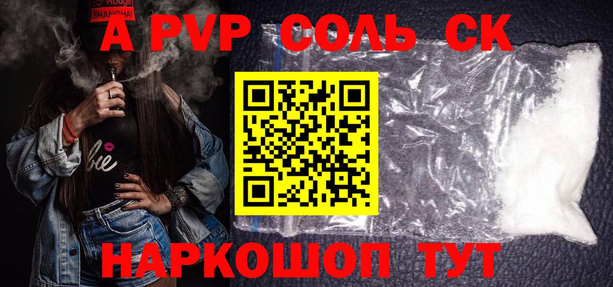 Alpha PVP СК  A-PVP СК  Новодвинск  где найти наркотики  Альфа ПВП VHQ  Вход с VPN 