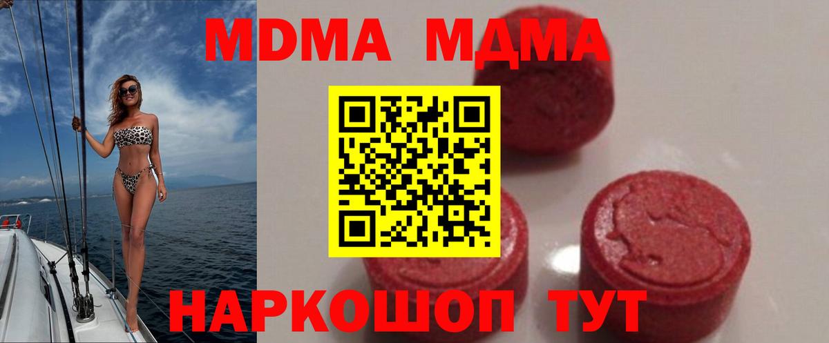Новодвинск  MDMA кристаллы  МДМА  MDMA Molly  Вход с VPN 