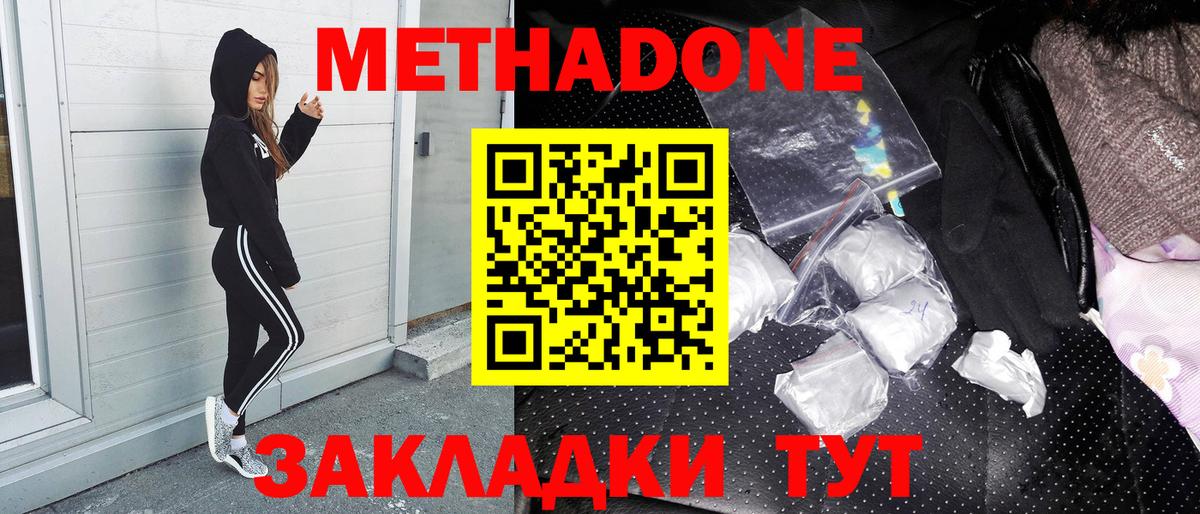 МЕТАДОН белоснежный  Вход с VPN  Новодвинск 