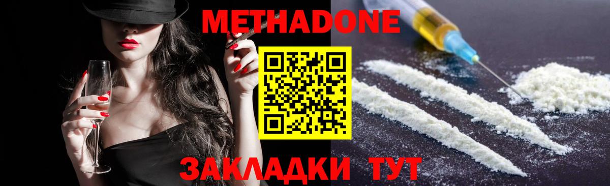МЕТАДОН methadone Новодвинск
