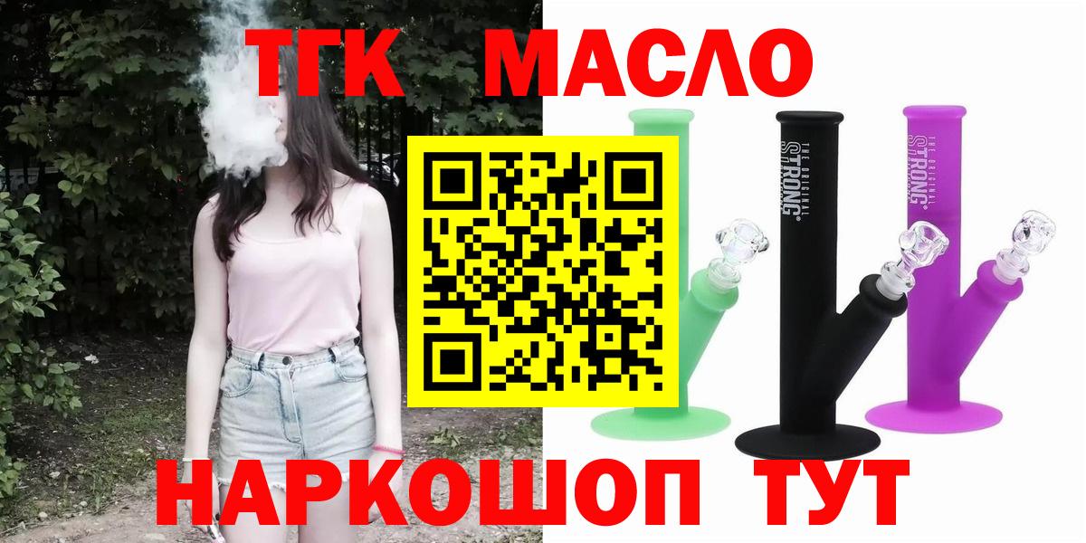 Дистиллят ТГК THC oil Новодвинск